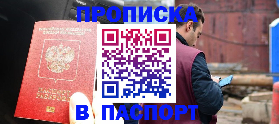 прописка паспорт в Ржеве