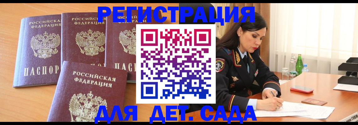 прописка 2025 в Ржеве